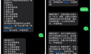 电信的积分在网上怎么兑换成话费